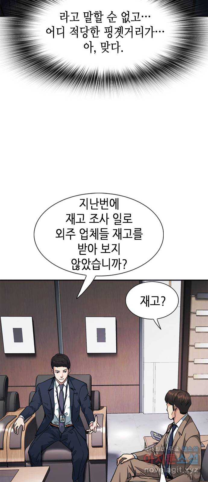 신입사원 강 회장 11화 18