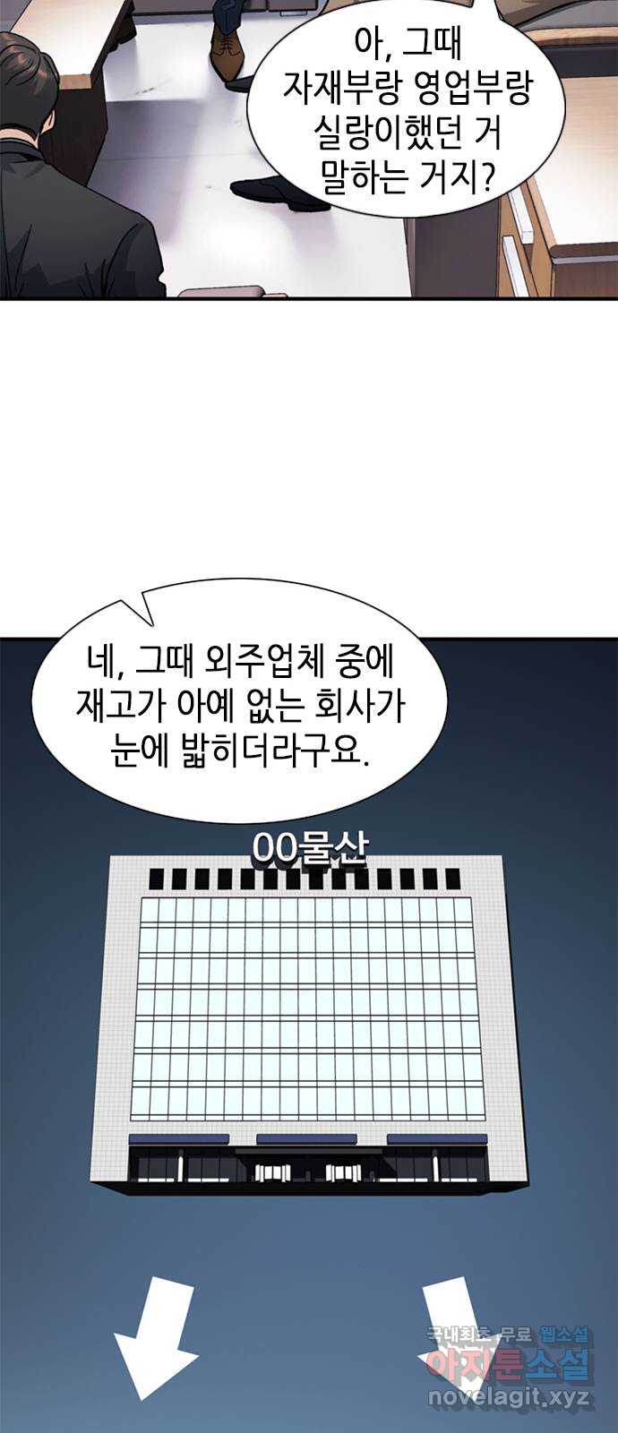 신입사원 강 회장 11화 19