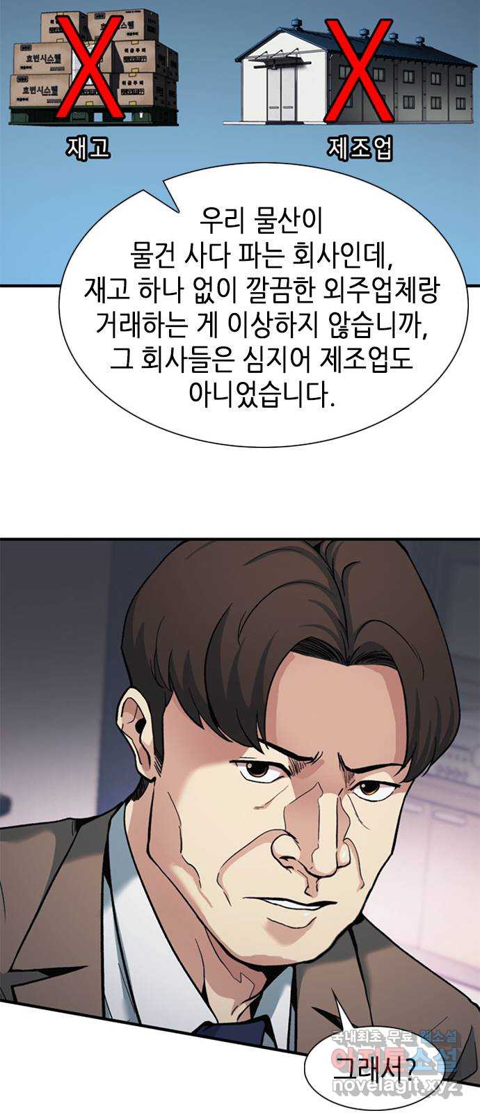 신입사원 강 회장 11화 20