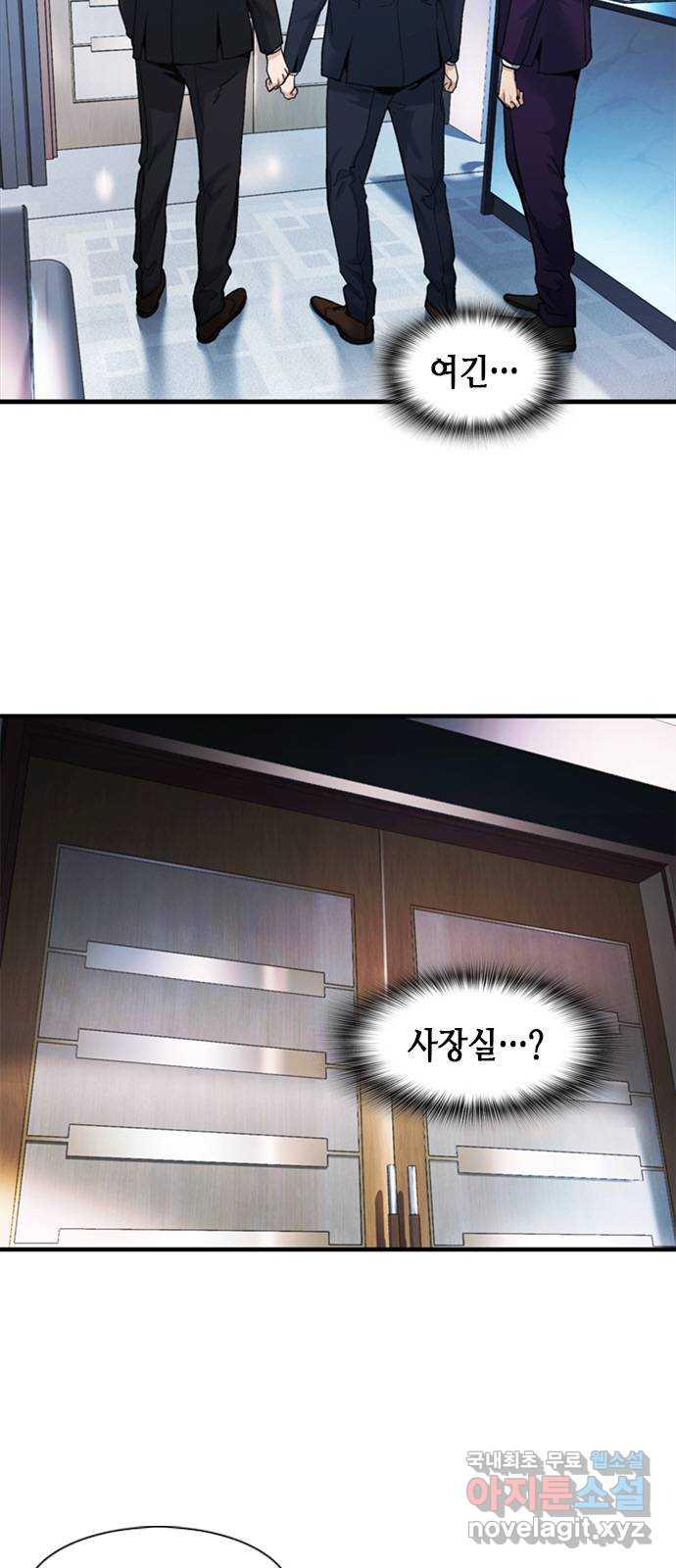 신입사원 강 회장 11화 3