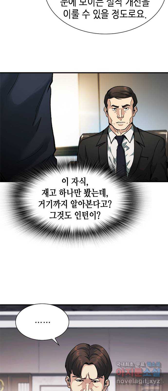 신입사원 강 회장 11화 22