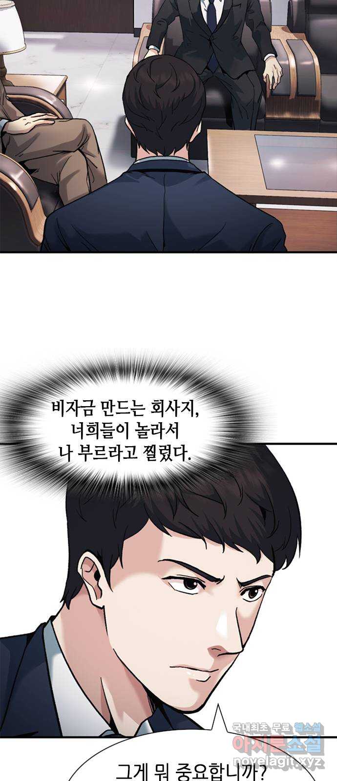 신입사원 강 회장 11화 24