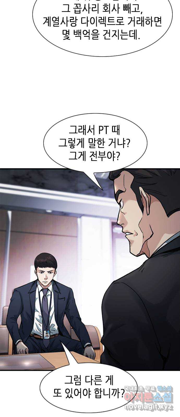 신입사원 강 회장 11화 25