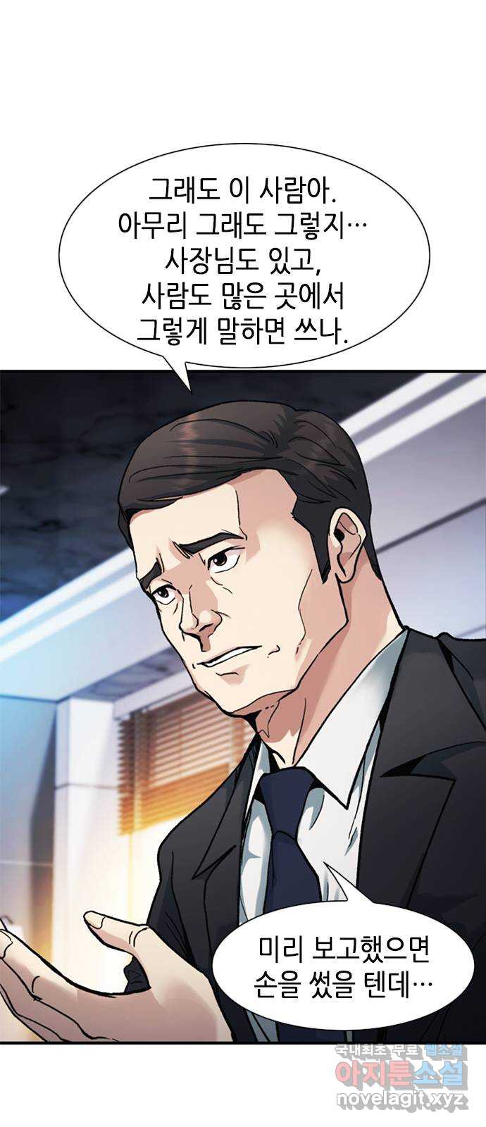 신입사원 강 회장 11화 26