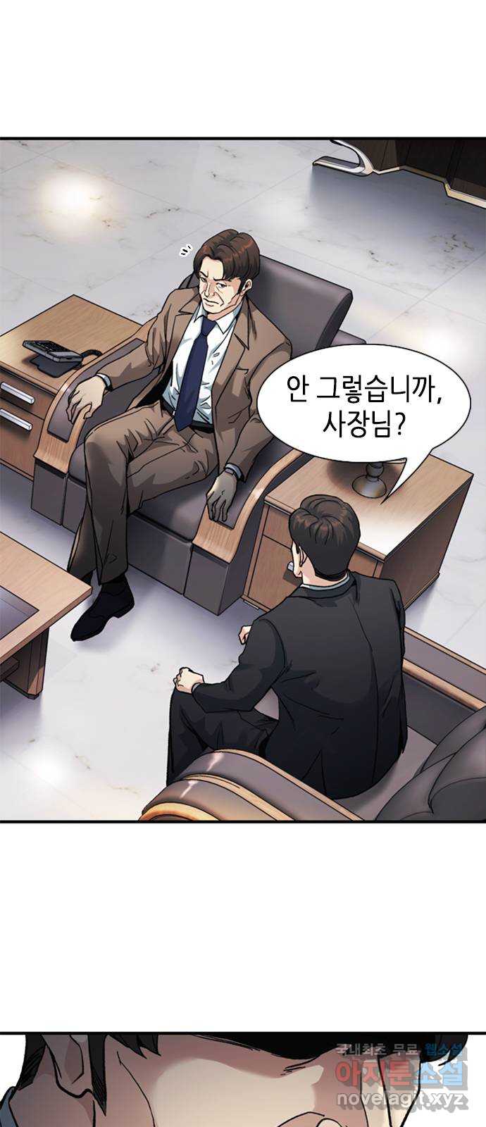 신입사원 강 회장 11화 27