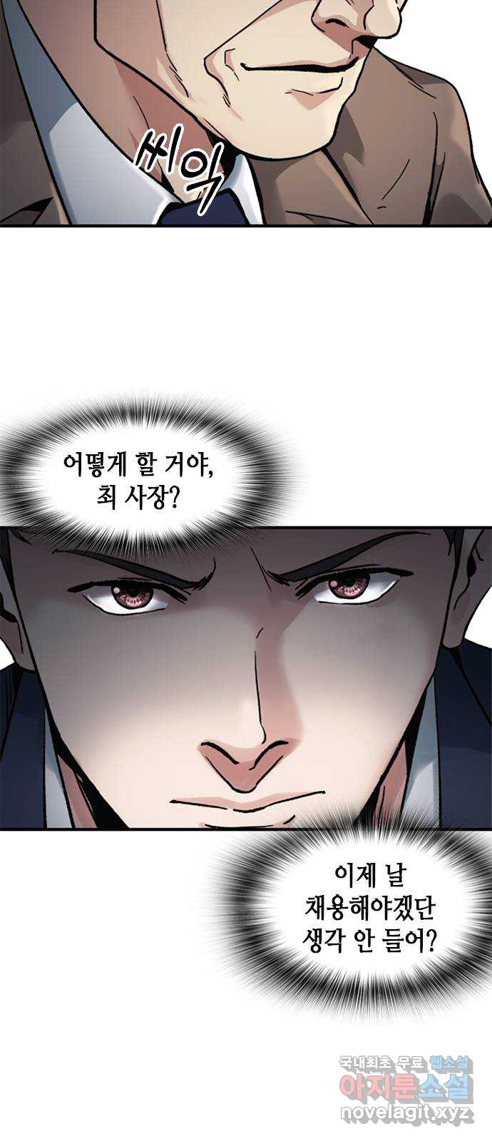 신입사원 강 회장 11화 28