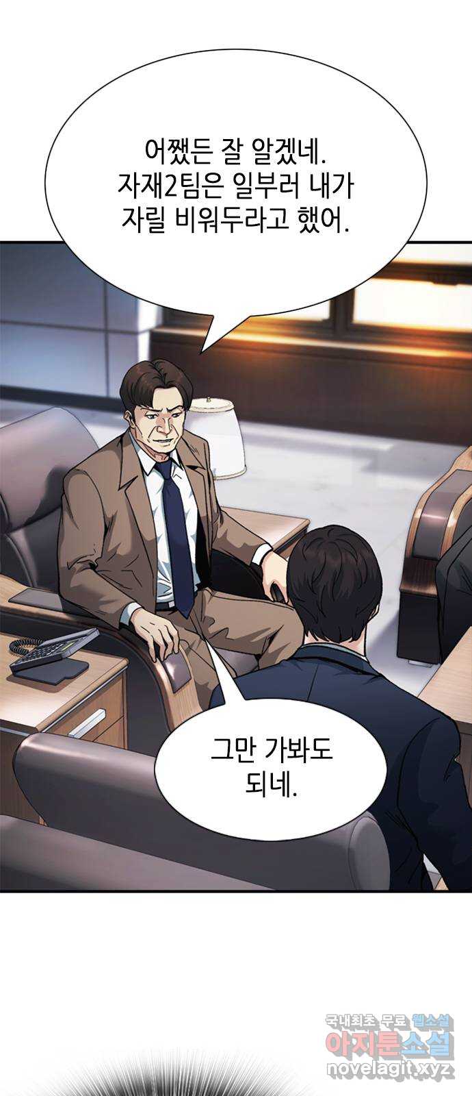 신입사원 강 회장 11화 30