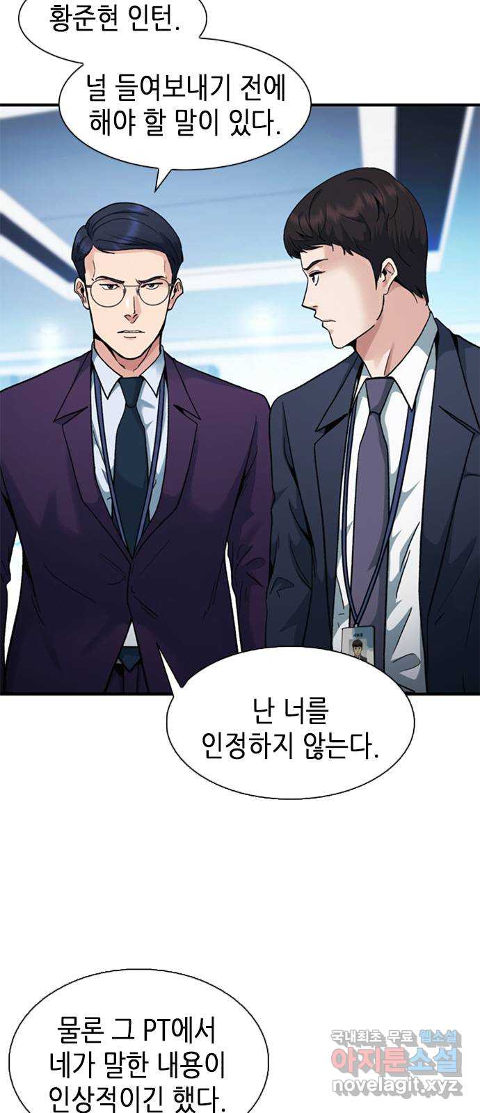 신입사원 강 회장 11화 4