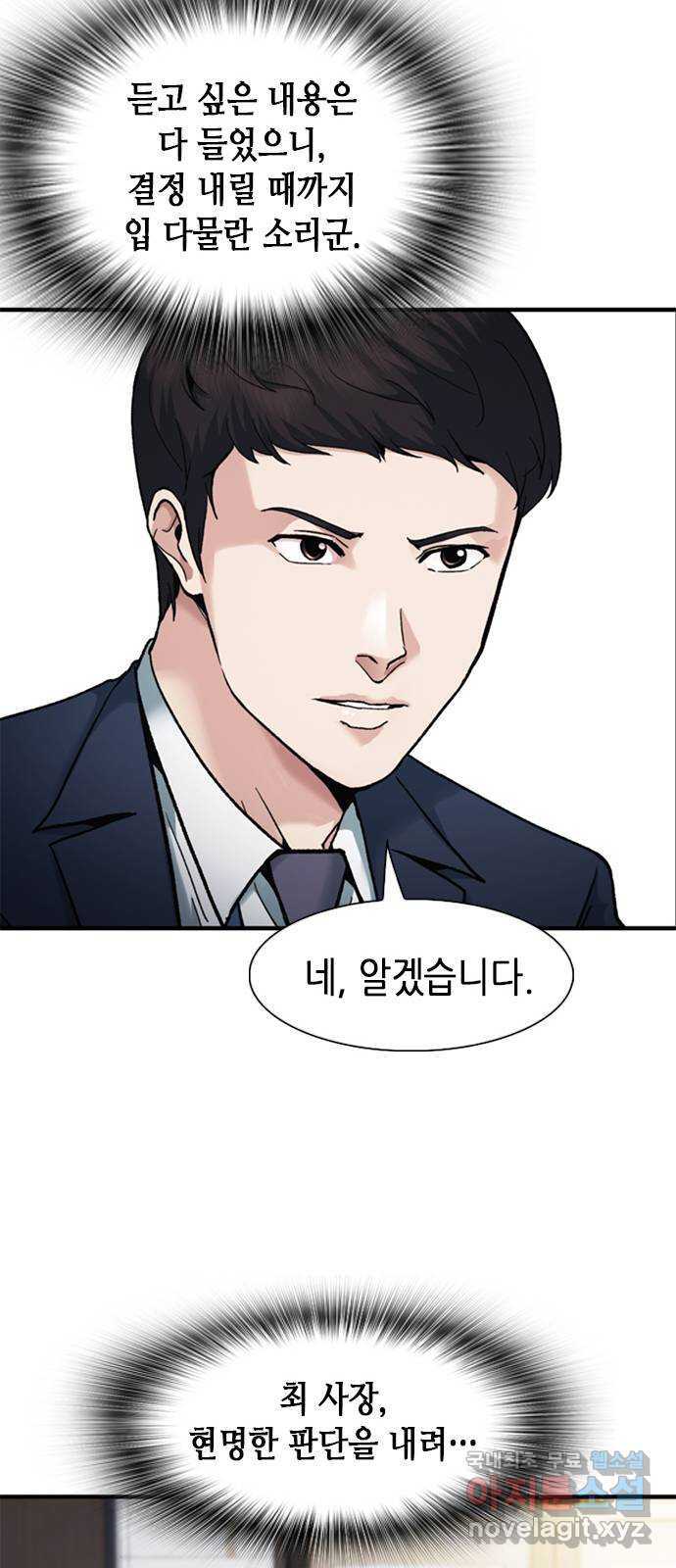 신입사원 강 회장 11화 31