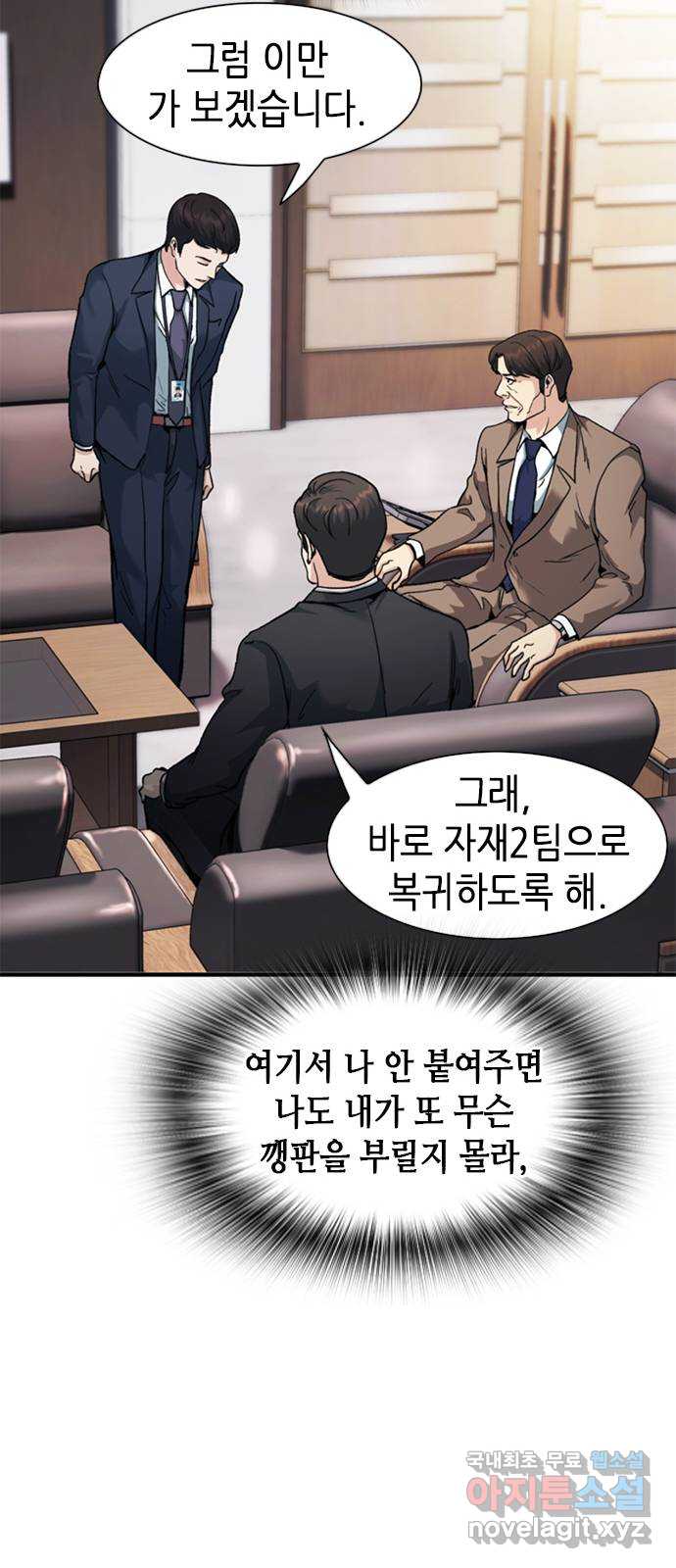 신입사원 강 회장 11화 32