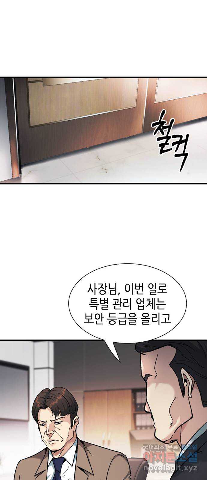 신입사원 강 회장 11화 33