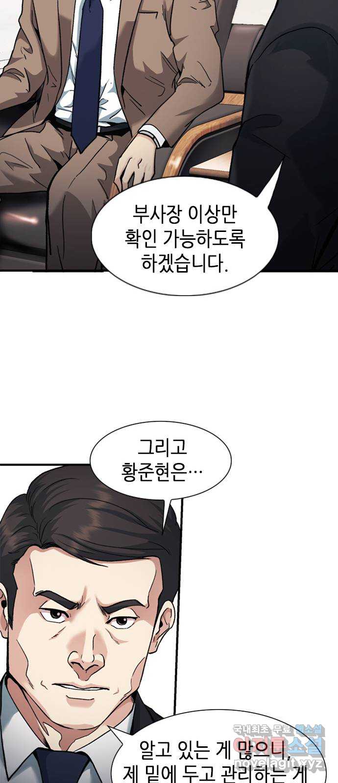 신입사원 강 회장 11화 34