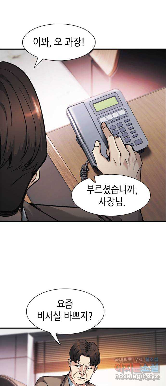 신입사원 강 회장 11화 36