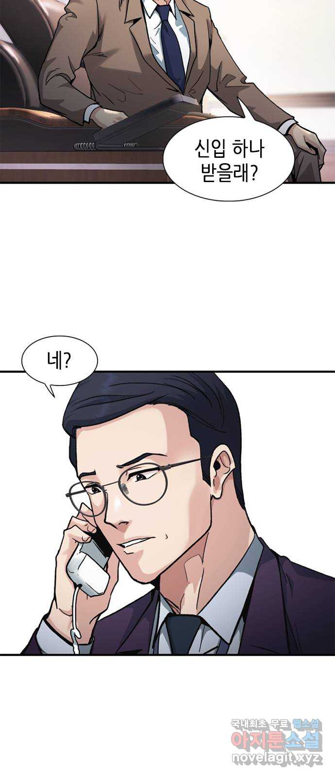 신입사원 강 회장 11화 37