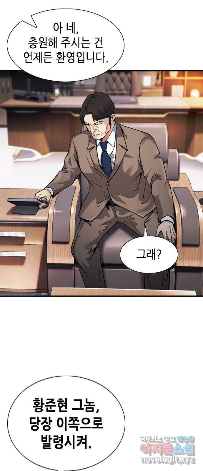 신입사원 강 회장 11화 38