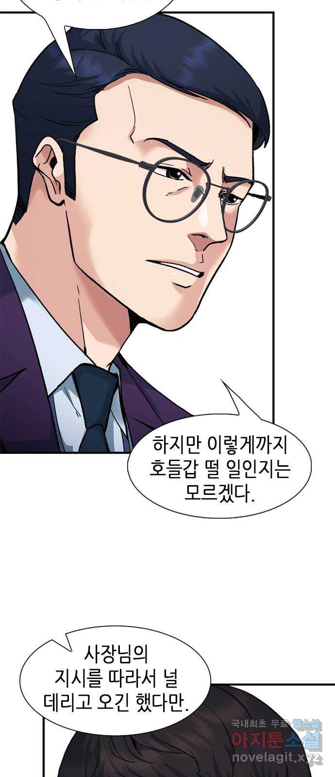 신입사원 강 회장 11화 5