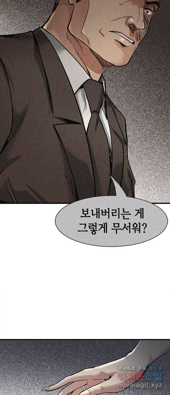 신입사원 강 회장 11화 43