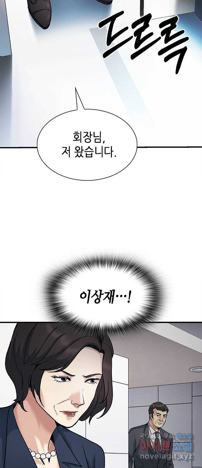 신입사원 강 회장 11화 45