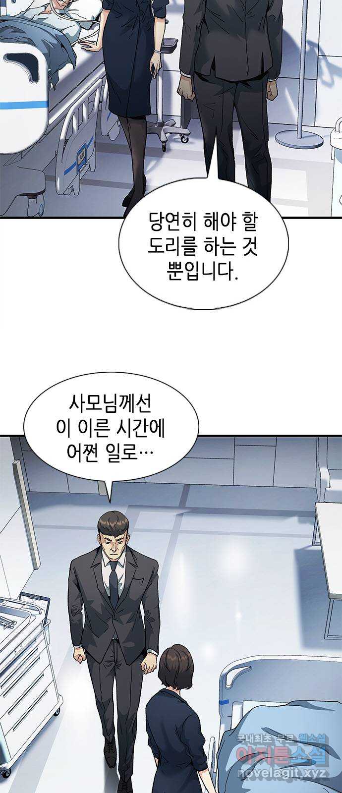 신입사원 강 회장 11화 49
