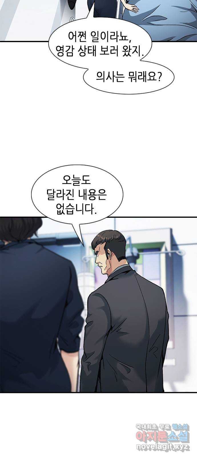 신입사원 강 회장 11화 50