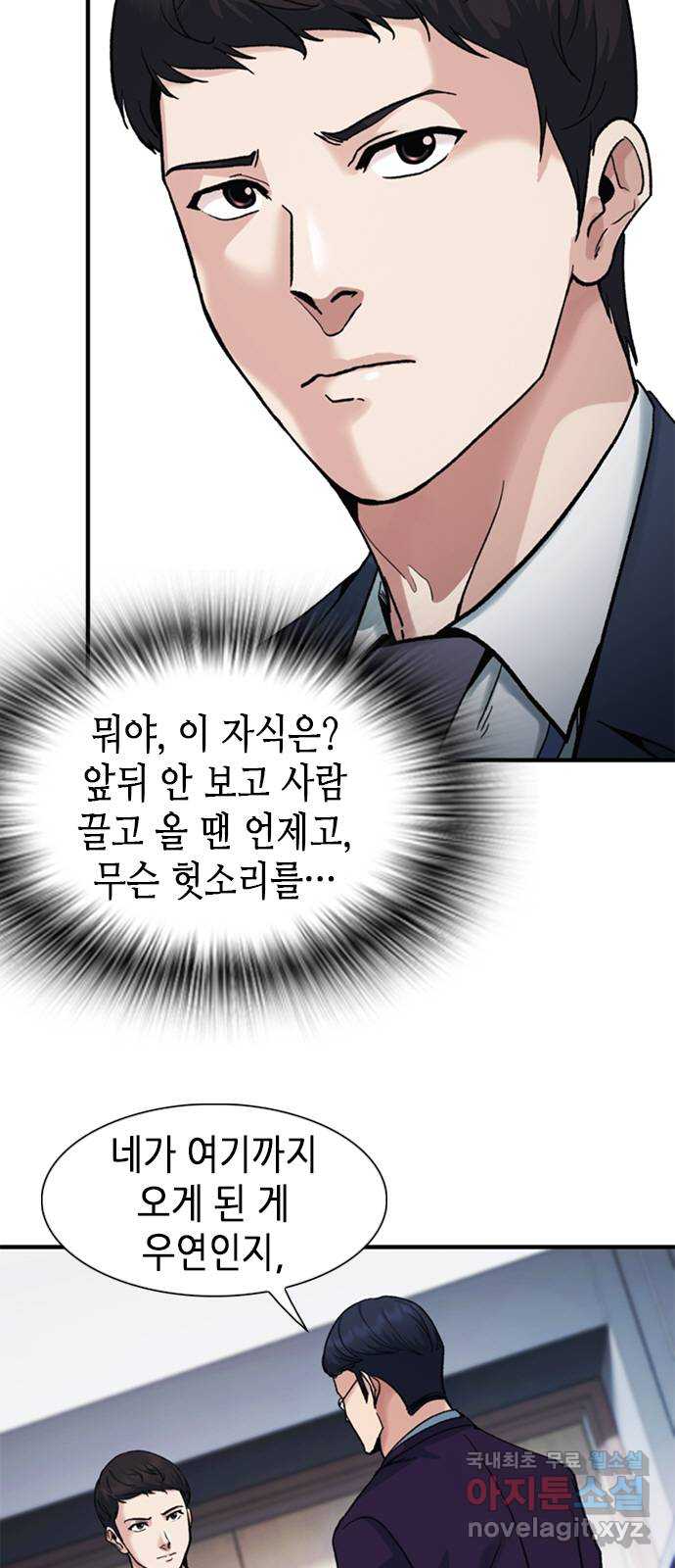 신입사원 강 회장 11화 6