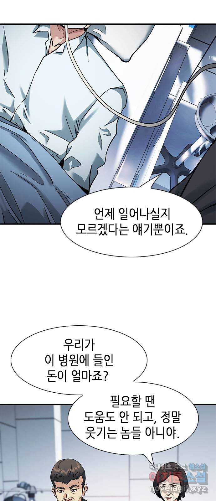 신입사원 강 회장 11화 51