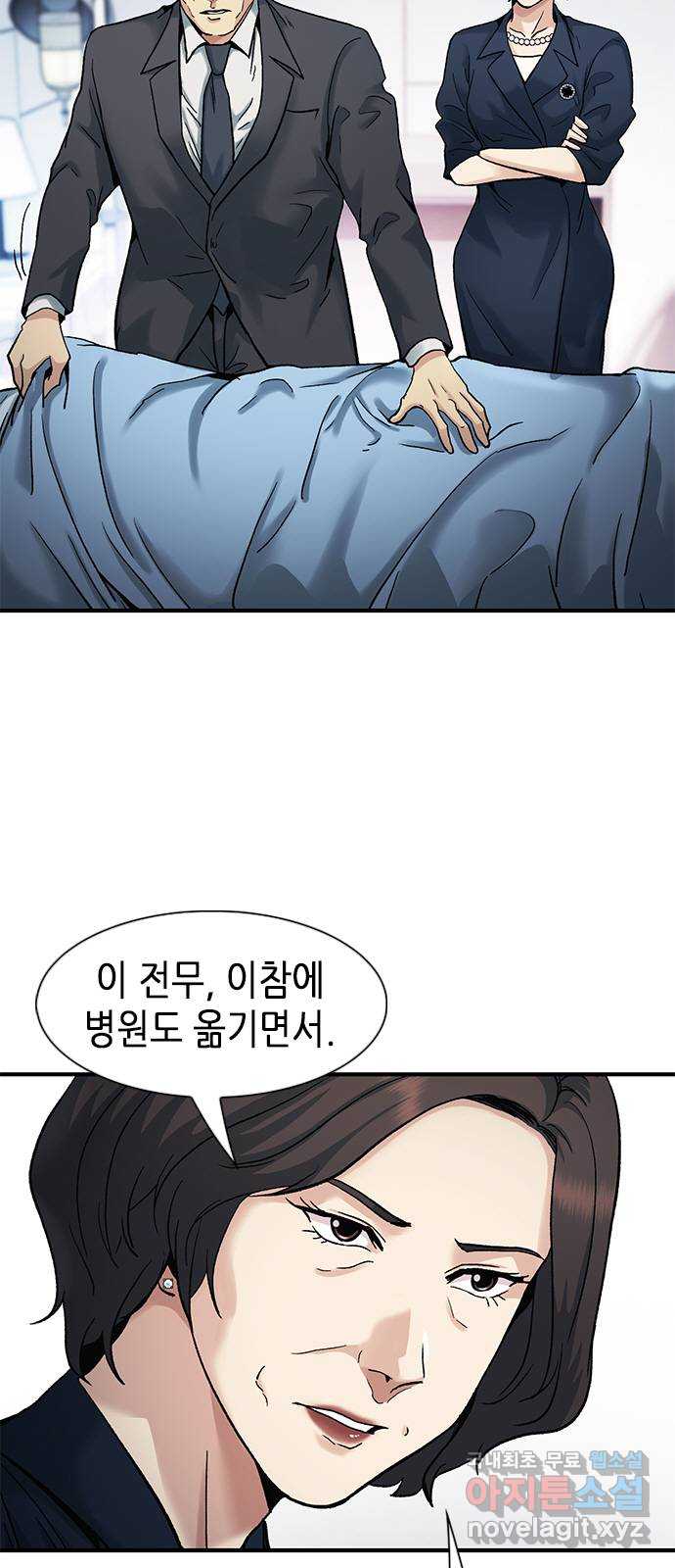 신입사원 강 회장 11화 52