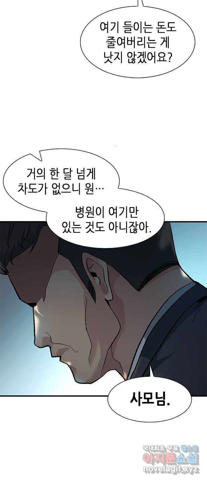 신입사원 강 회장 11화 53