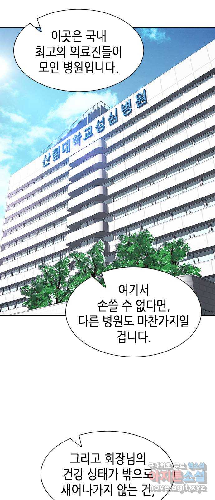 신입사원 강 회장 11화 54