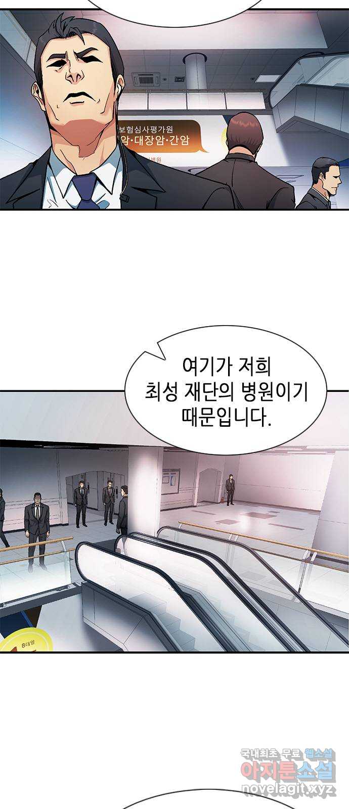 신입사원 강 회장 11화 55