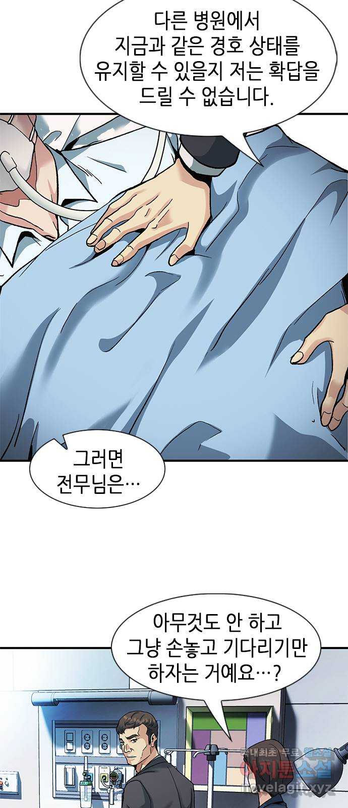 신입사원 강 회장 11화 56