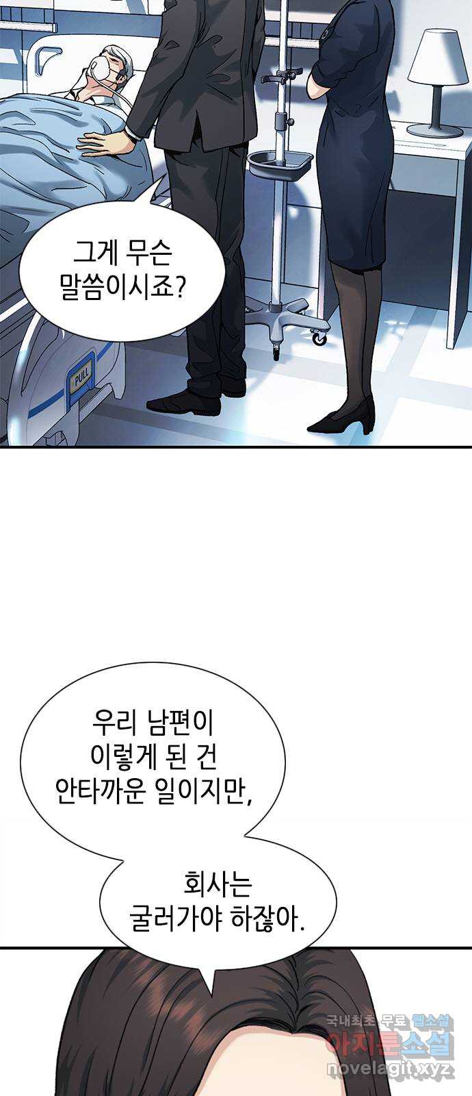 신입사원 강 회장 11화 57