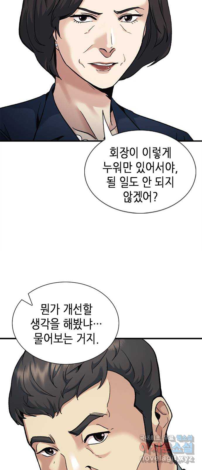 신입사원 강 회장 11화 58