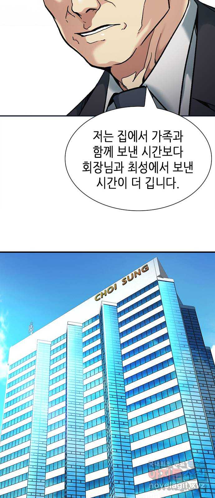 신입사원 강 회장 11화 59