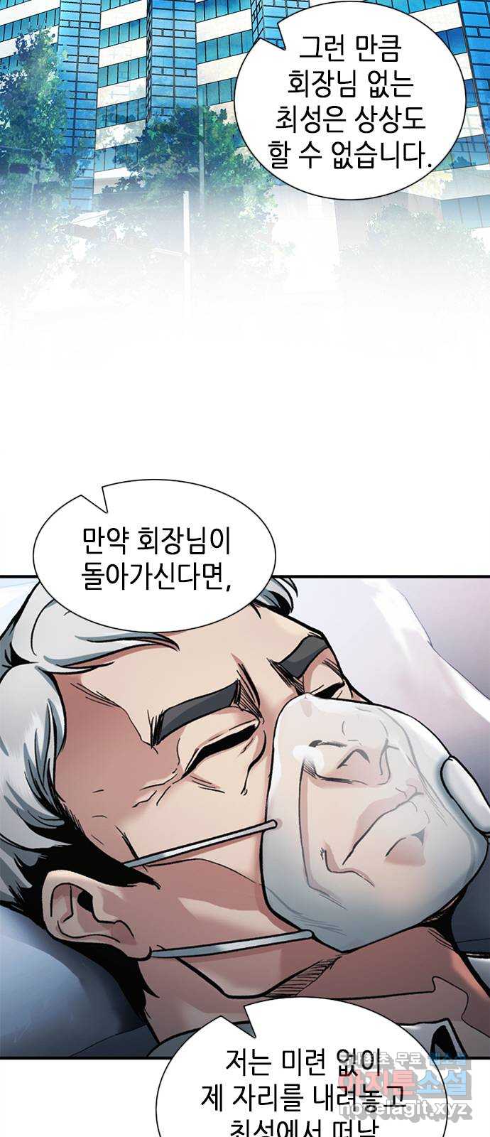 신입사원 강 회장 11화 60