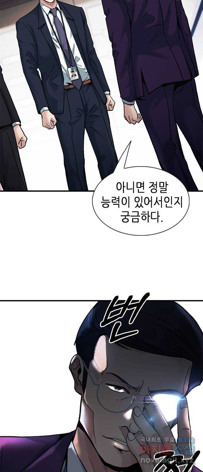 신입사원 강 회장 11화 7
