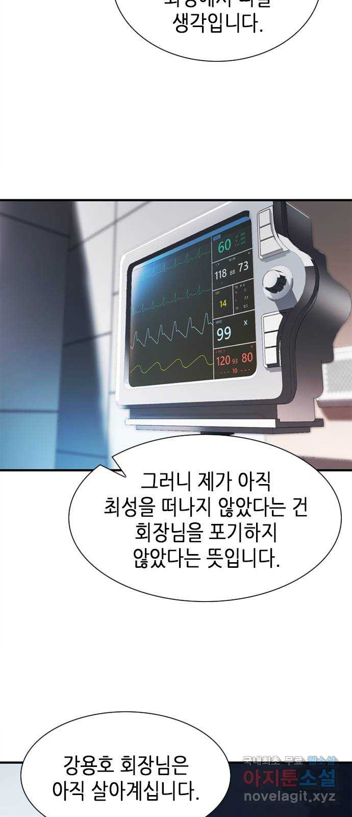 신입사원 강 회장 11화 61