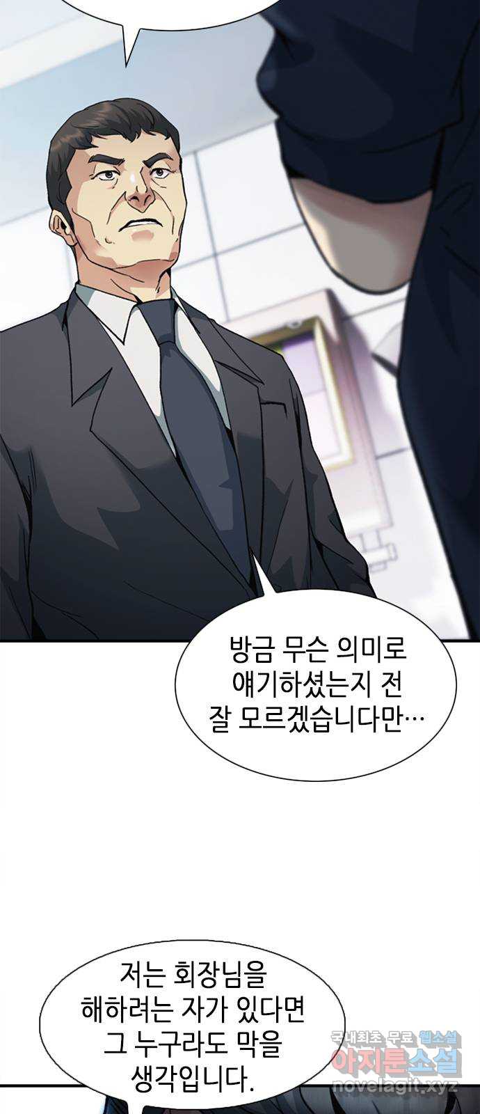 신입사원 강 회장 11화 62
