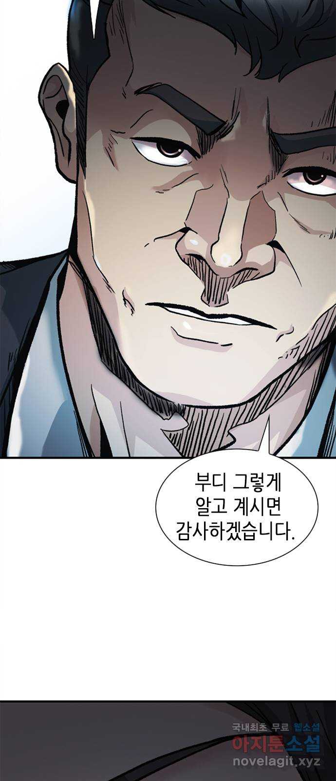 신입사원 강 회장 11화 63