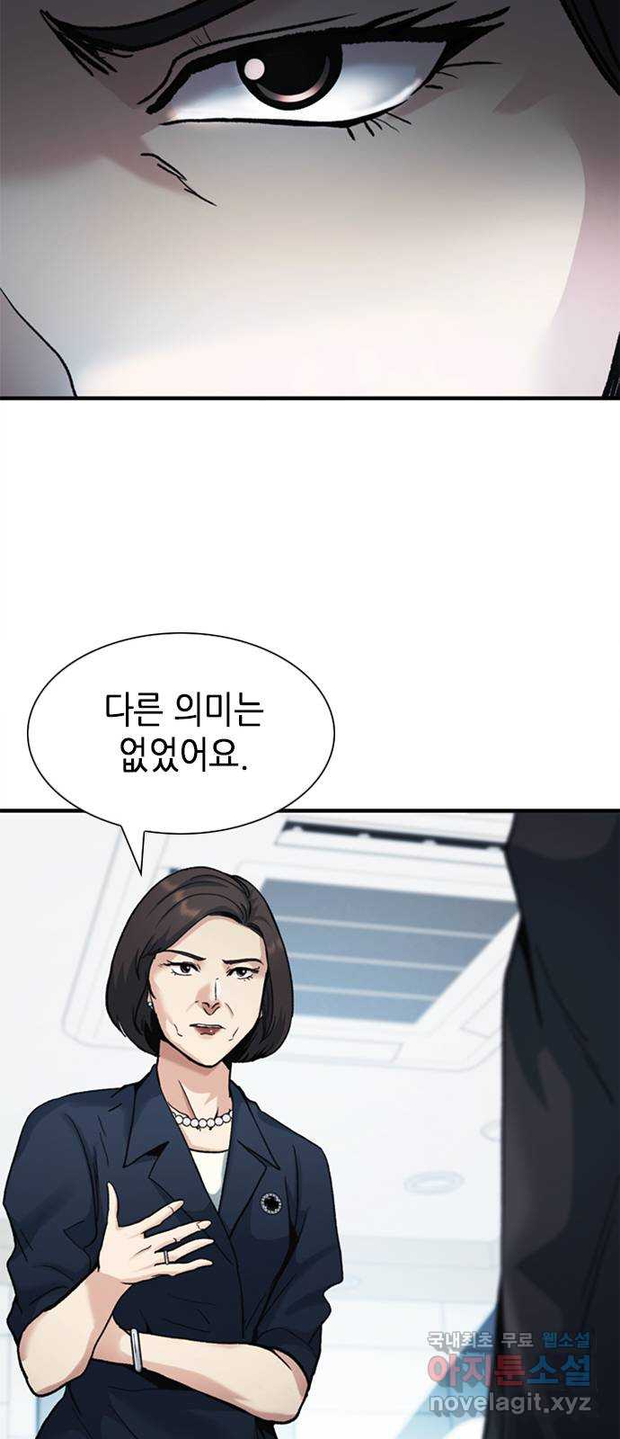 신입사원 강 회장 11화 64