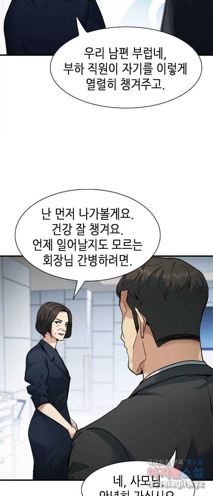 신입사원 강 회장 11화 65