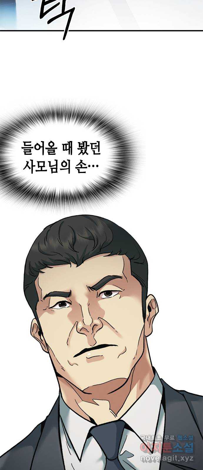 신입사원 강 회장 11화 67