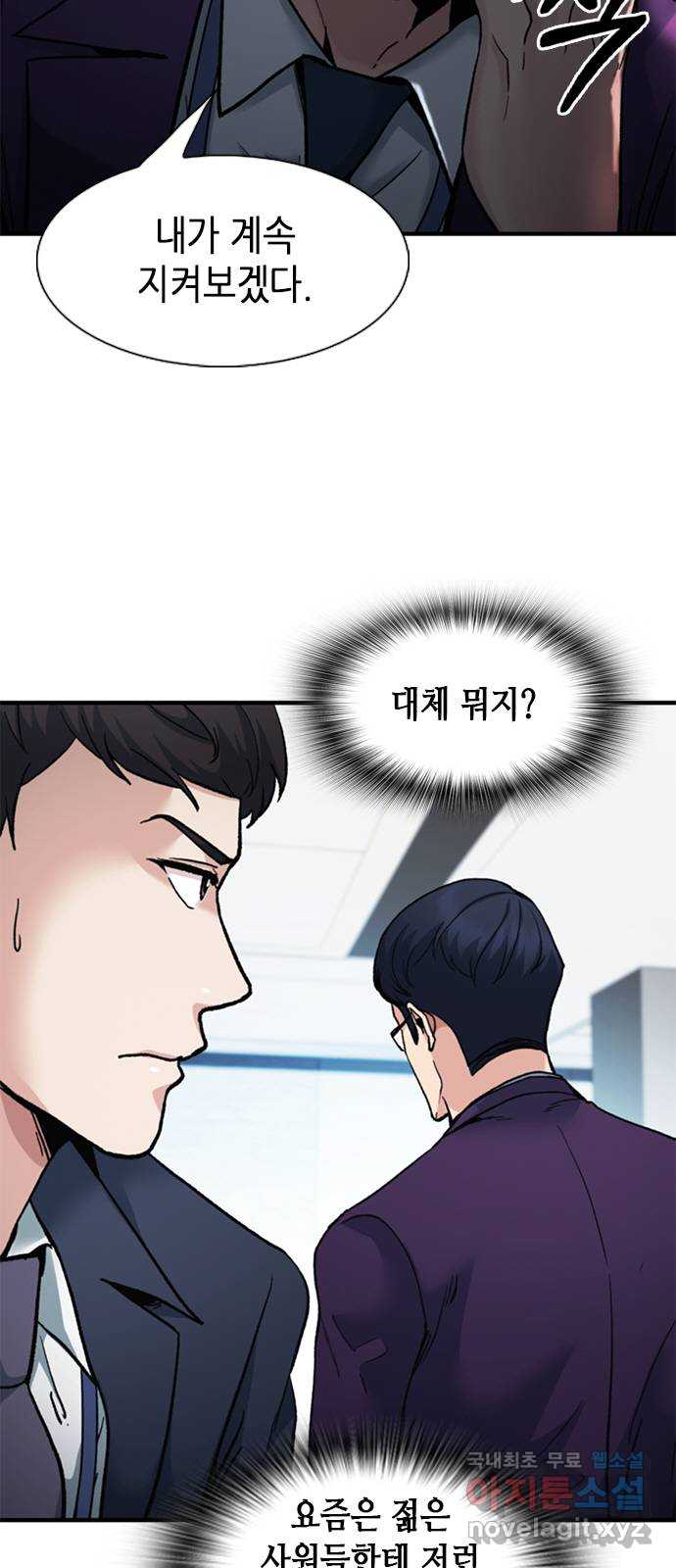 신입사원 강 회장 11화 8