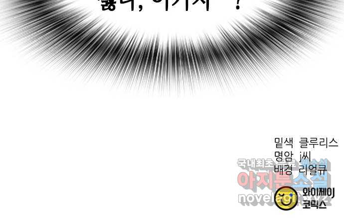신입사원 강 회장 11화 71