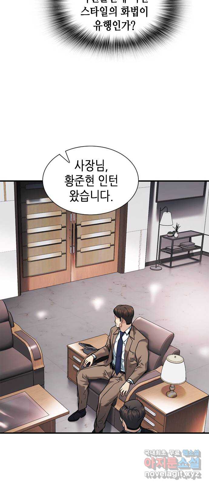 신입사원 강 회장 11화 9