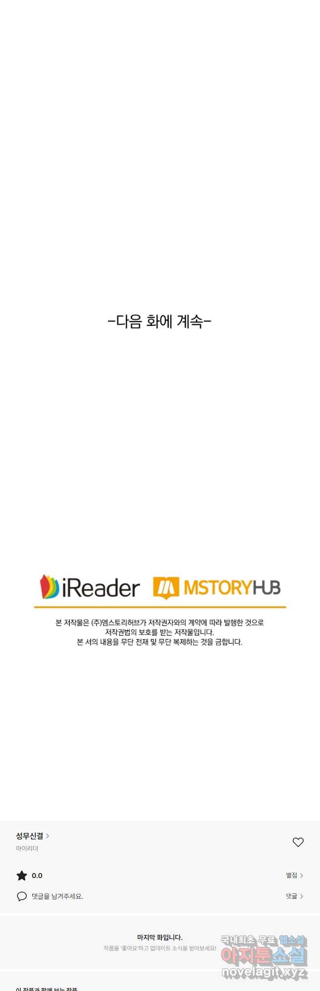 성무신결 672화 21