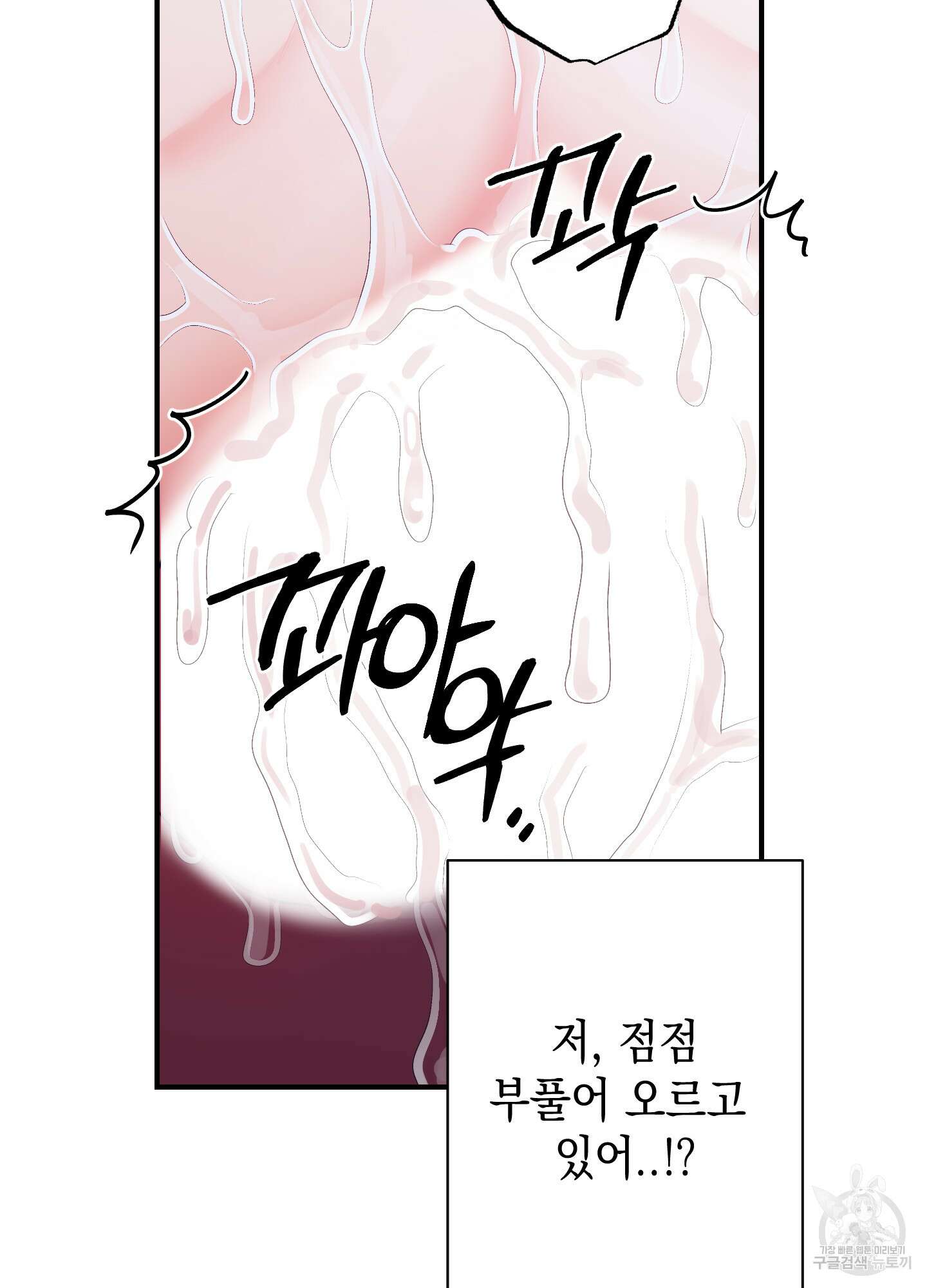 음마의 하나 43화 4