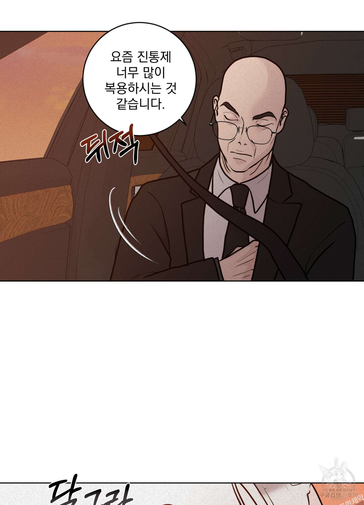 염원하소서 4화 13