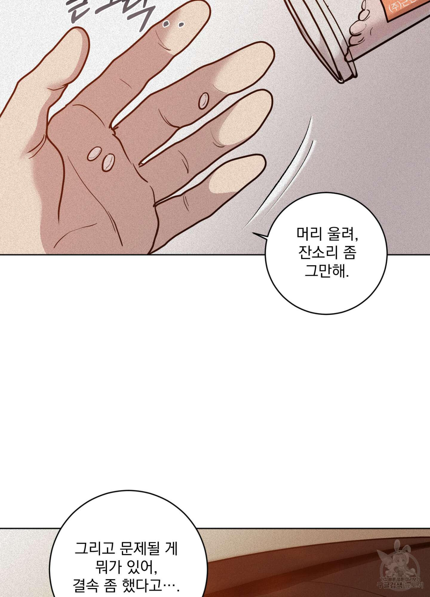 염원하소서 4화 14