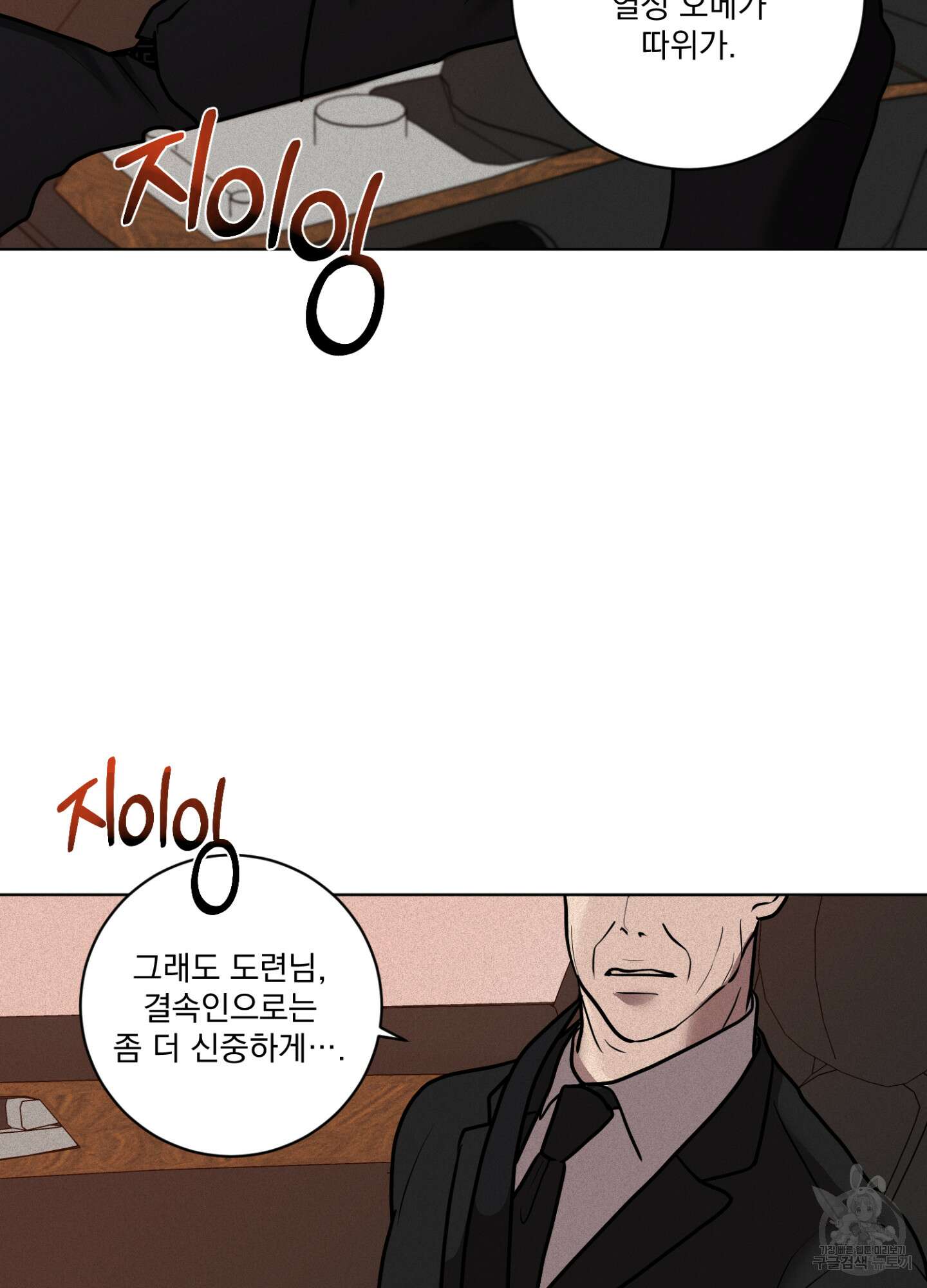 염원하소서 4화 17
